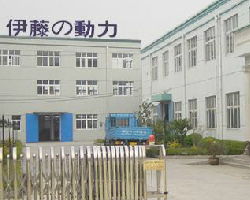 上海伊藤動力實(shí)業(yè)有限責(zé)任公司生產(chǎn)部